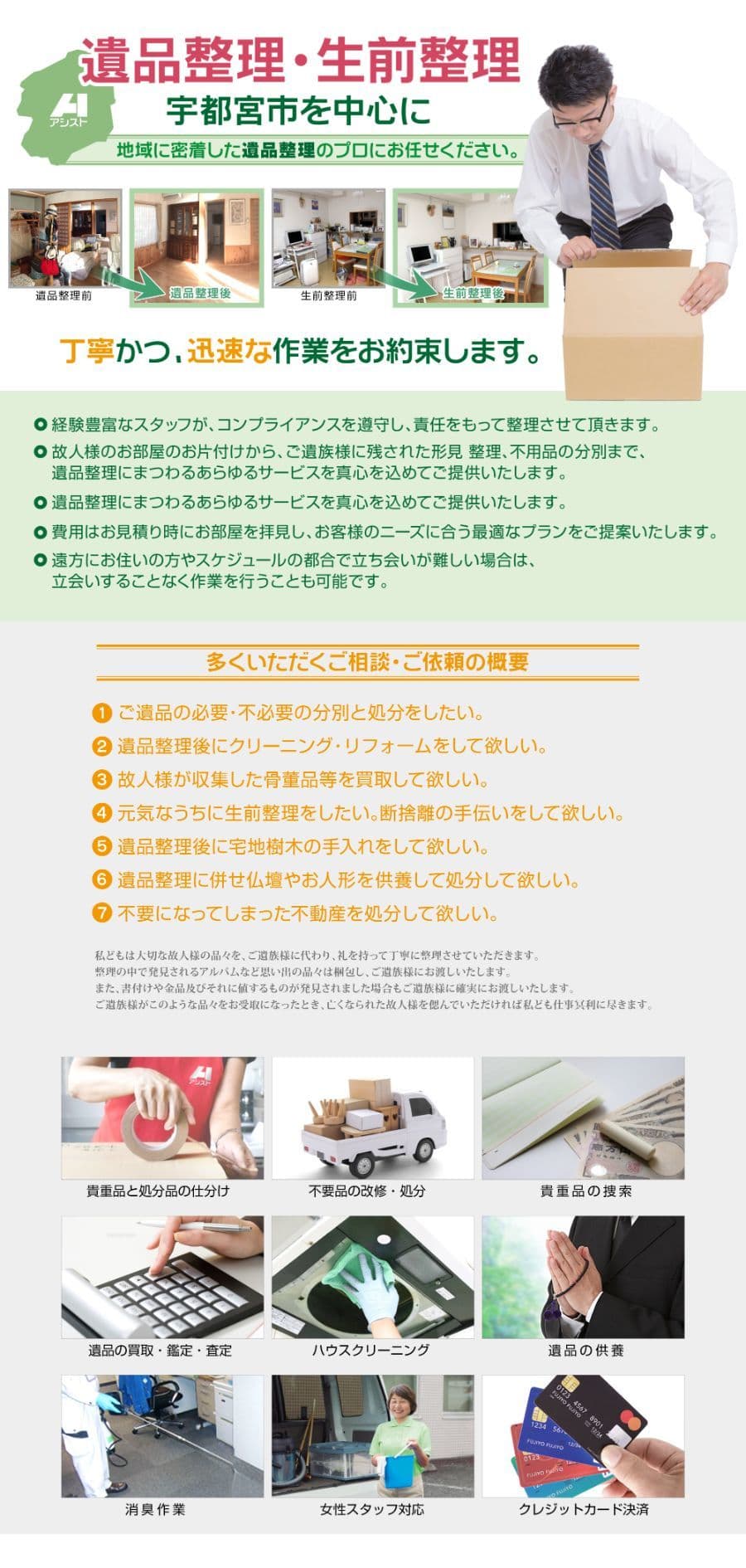 遺品整理・生前整理（詳細）