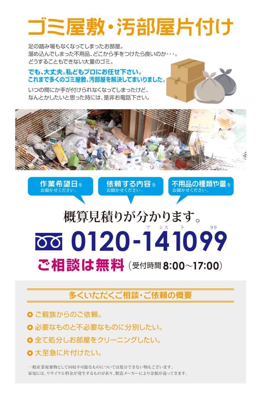 ゴミ屋敷・汚部屋片付け（詳細）