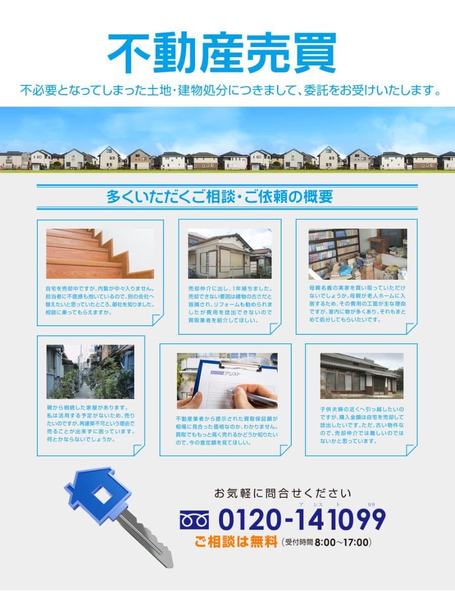 不動産売買（詳細）