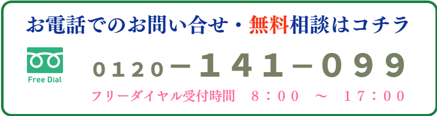 問合せ電話